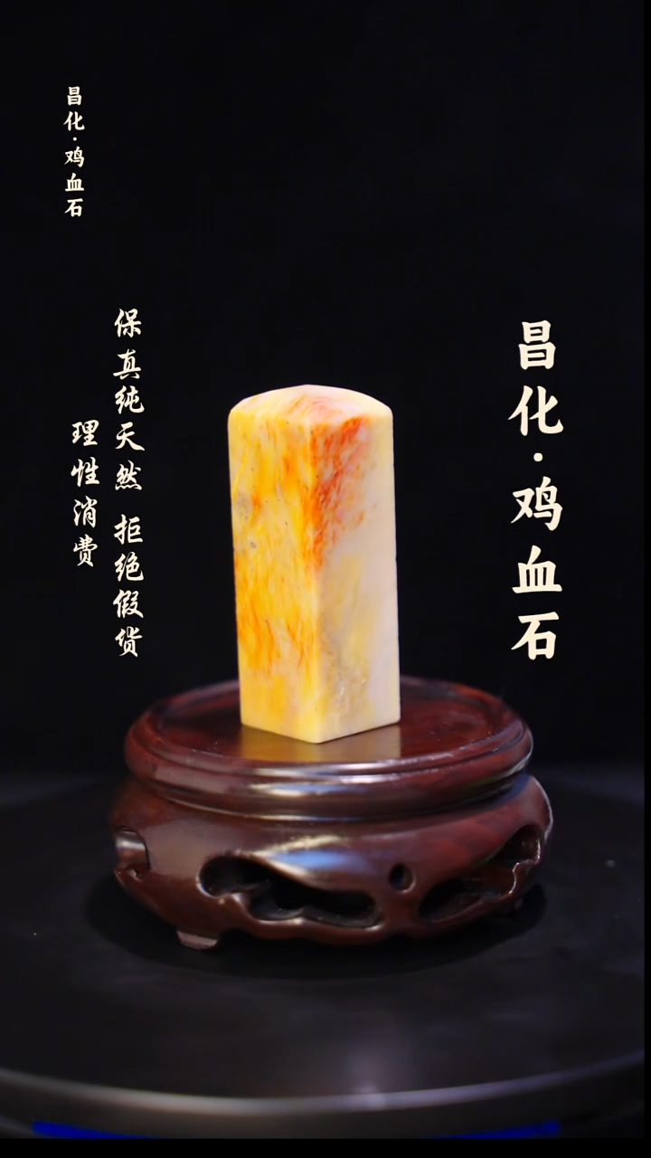 昌化石印石正宗昌化鸡血石印章石料一方HJ