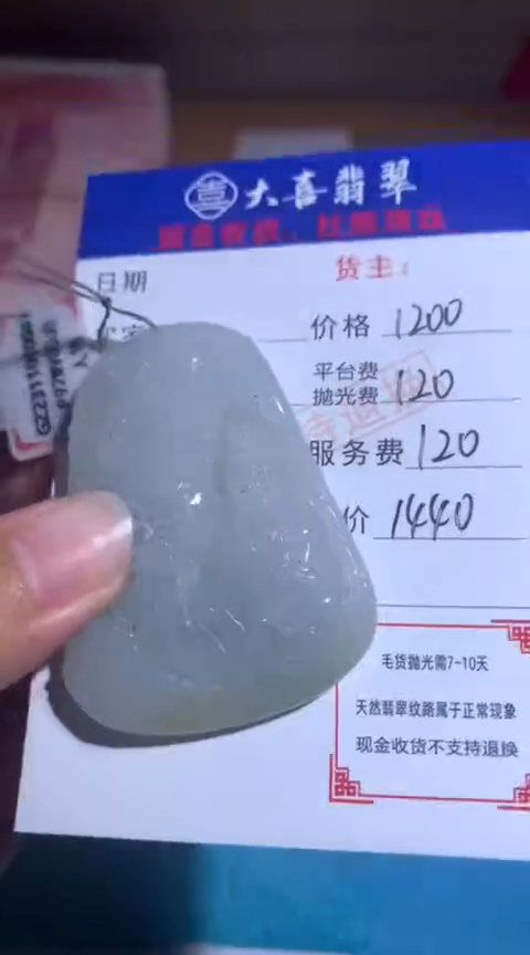 【闪购商品】定制翡翠未镶嵌毛货-不退不换