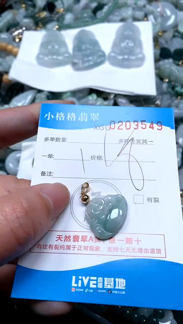 【闪购商品】翡翠颈饰未镶嵌闪购商品0203549