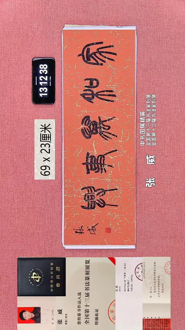 书法335    张老师书法作品