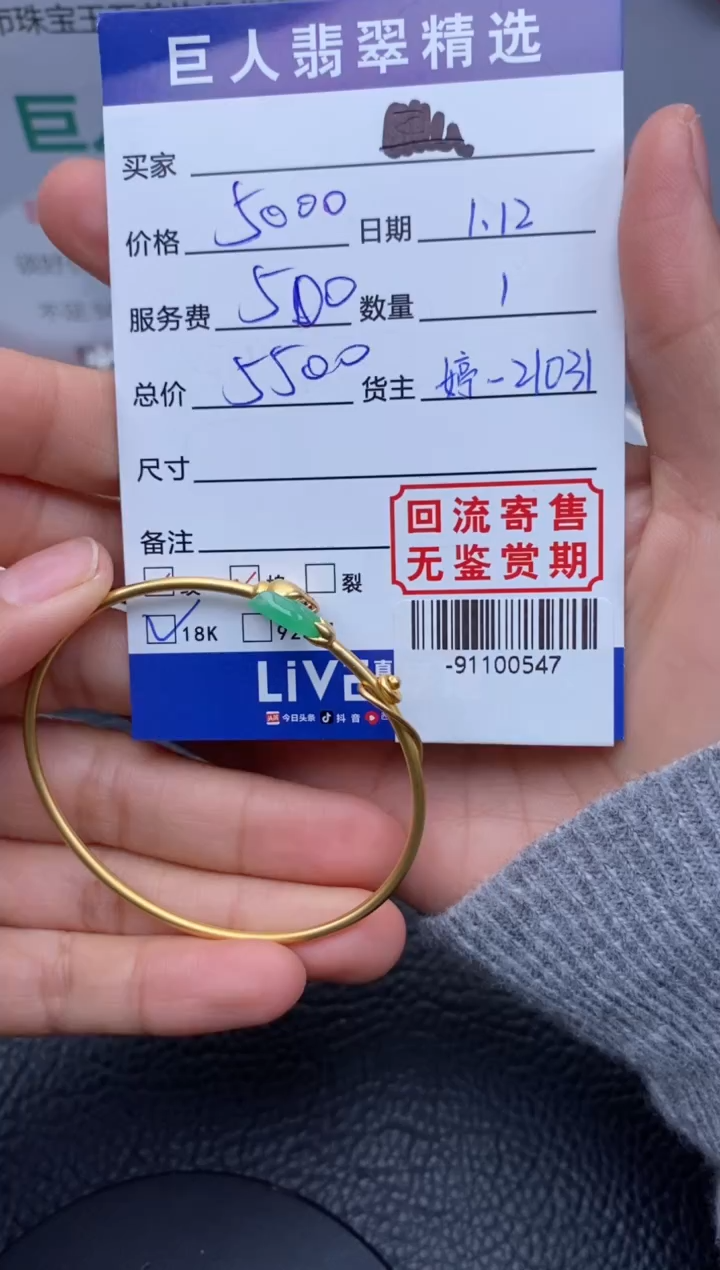 【闪购商品】翡翠颈饰18K金镶嵌手镯多人-91100547