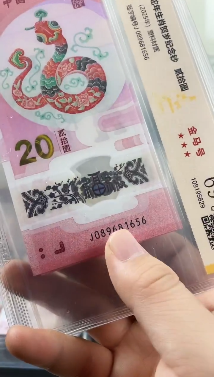 塑料蛇钞金马号69分 独5满号