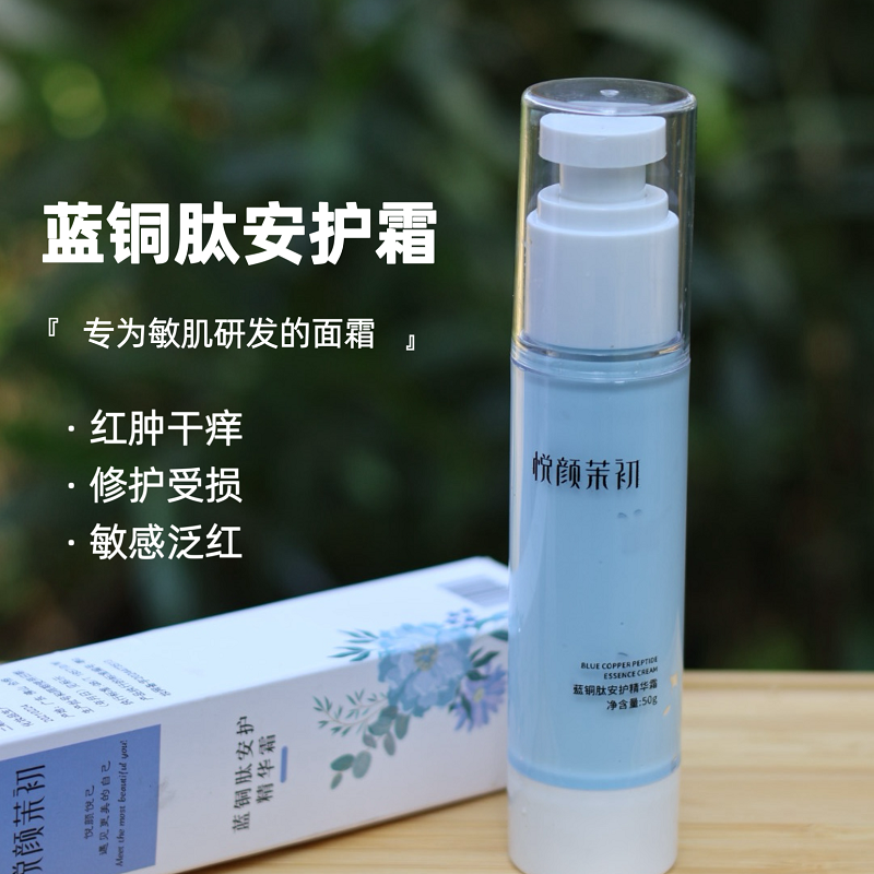 蓝铜肽安护霜敏感肌保湿面霜