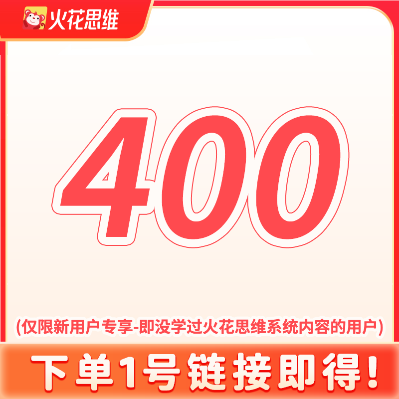 【官方直播专属】新用户专享—11月系统内容立减400券