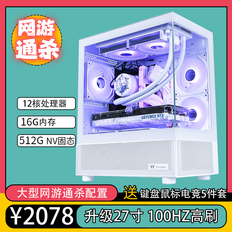 【三号网游款】腾讯游戏 CF/LOL/梦幻/组装电脑台式机主机整机全套