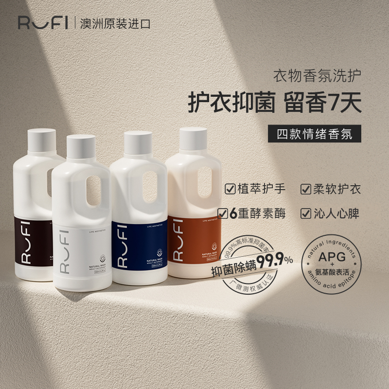 RUFI香氛洗衣液天然留香酵素洗衣液洁净留香洗衣液500ml