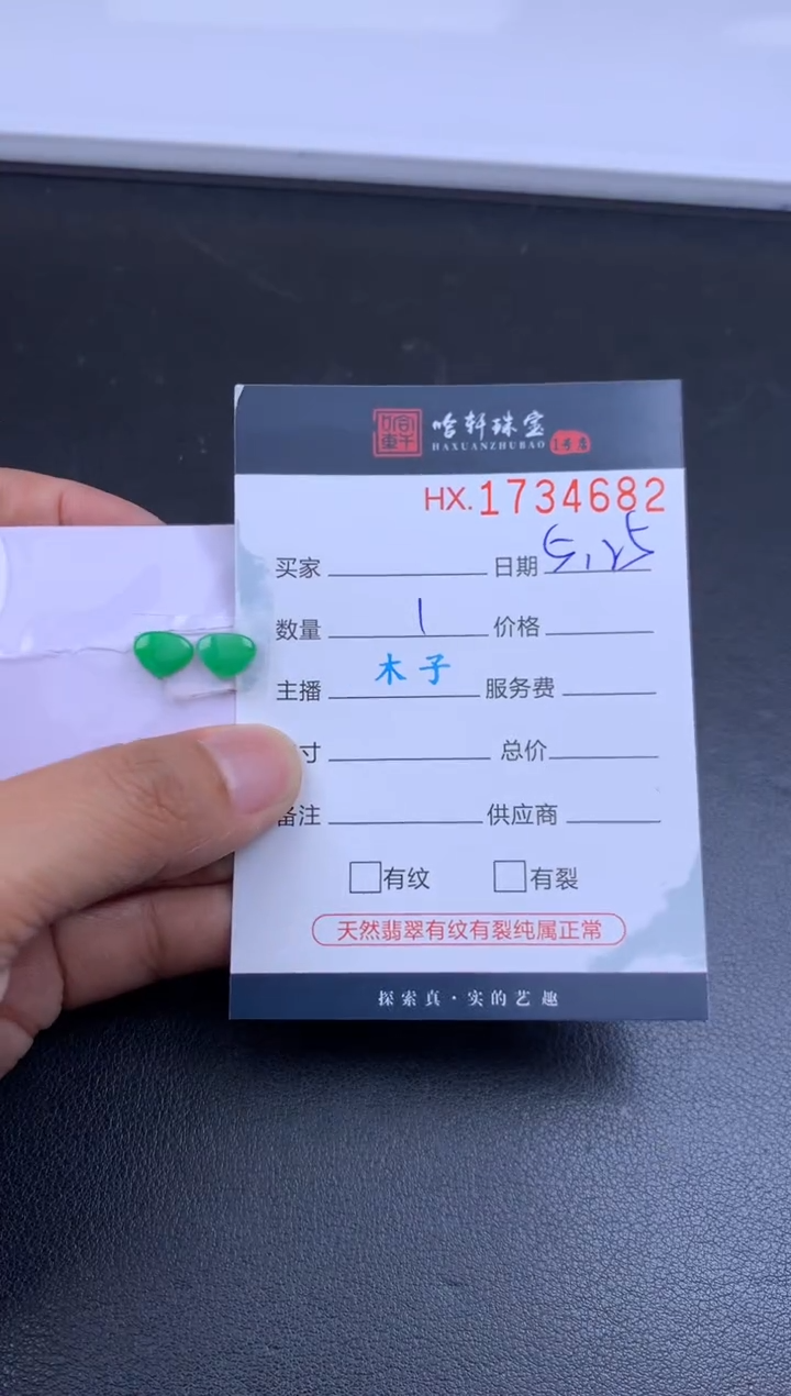 翡翠挂件未镶嵌哈轩 裸石1