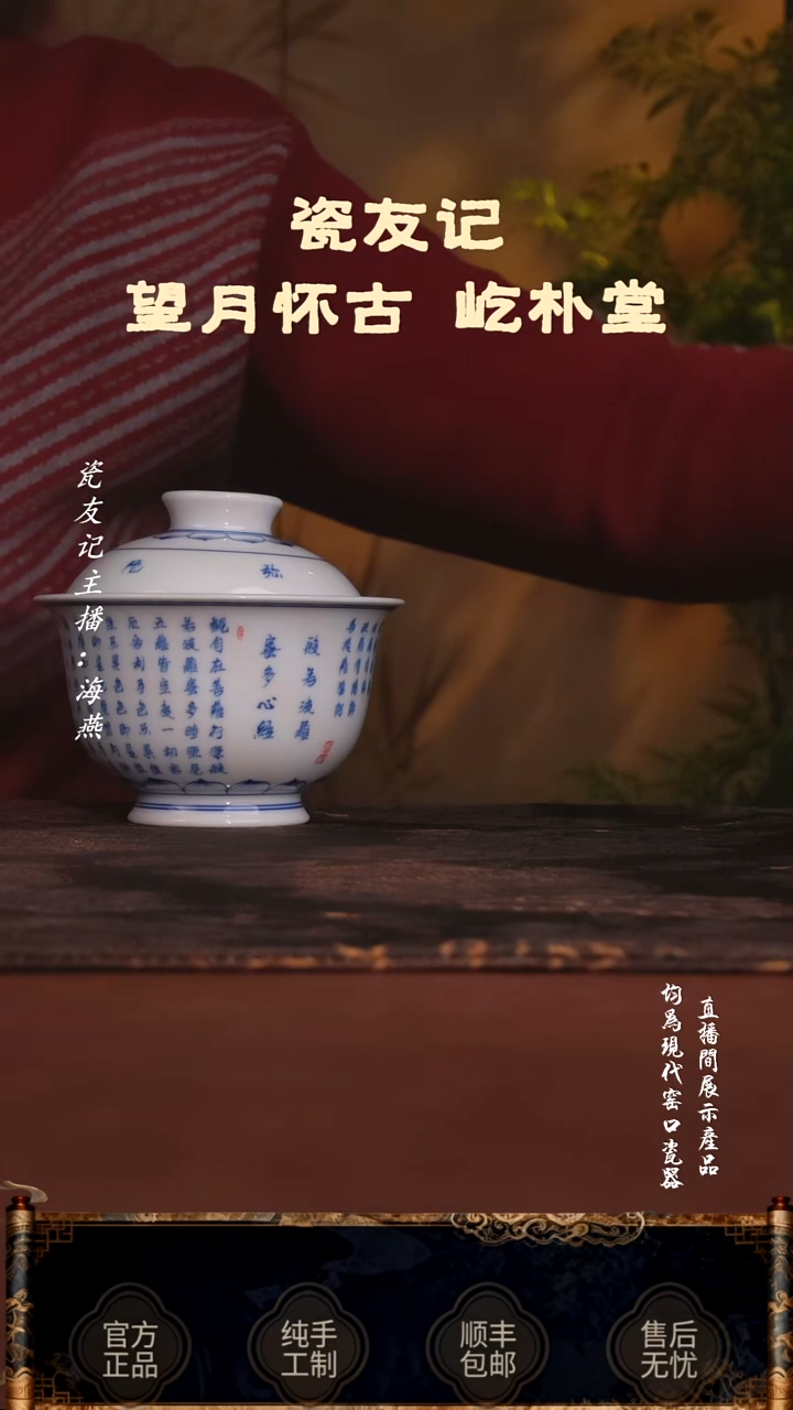 子舍柴窑心经盖碗