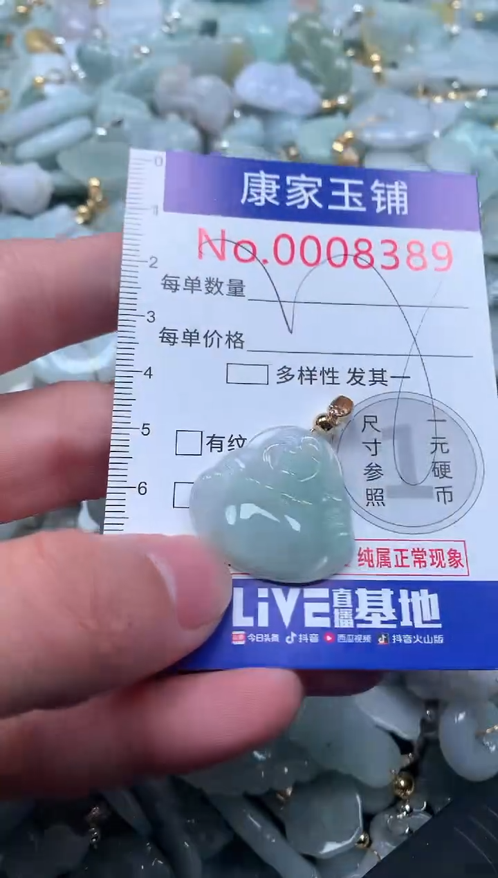 【闪购商品】翡翠吊坠(不含链)未镶嵌8389