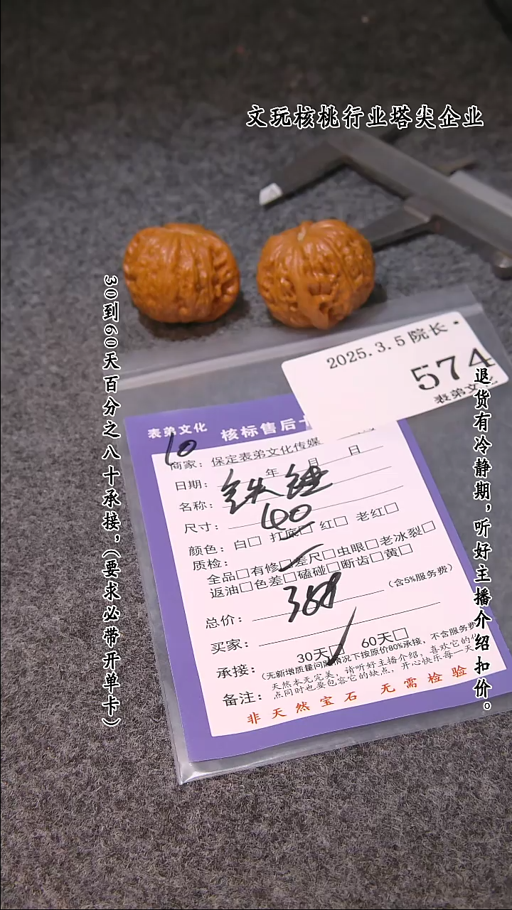 【闪购商品】文玩核桃吊坠574铁锤