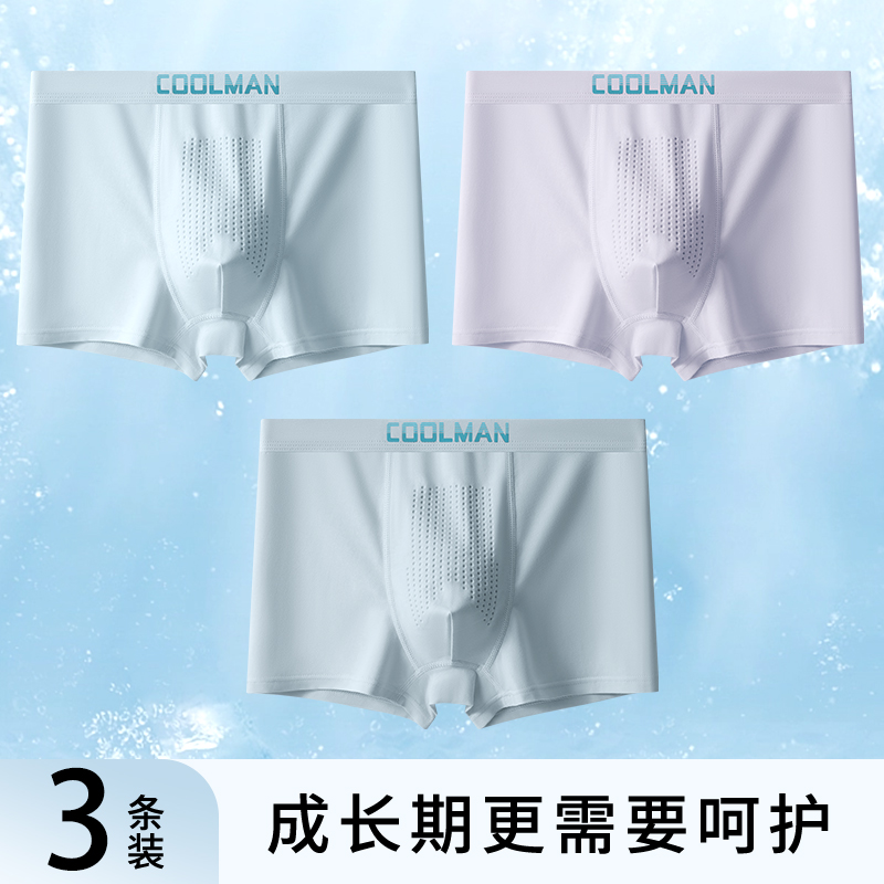 【拍三发四】青少年内裤男款男生夏季透气四角平角短裤衩