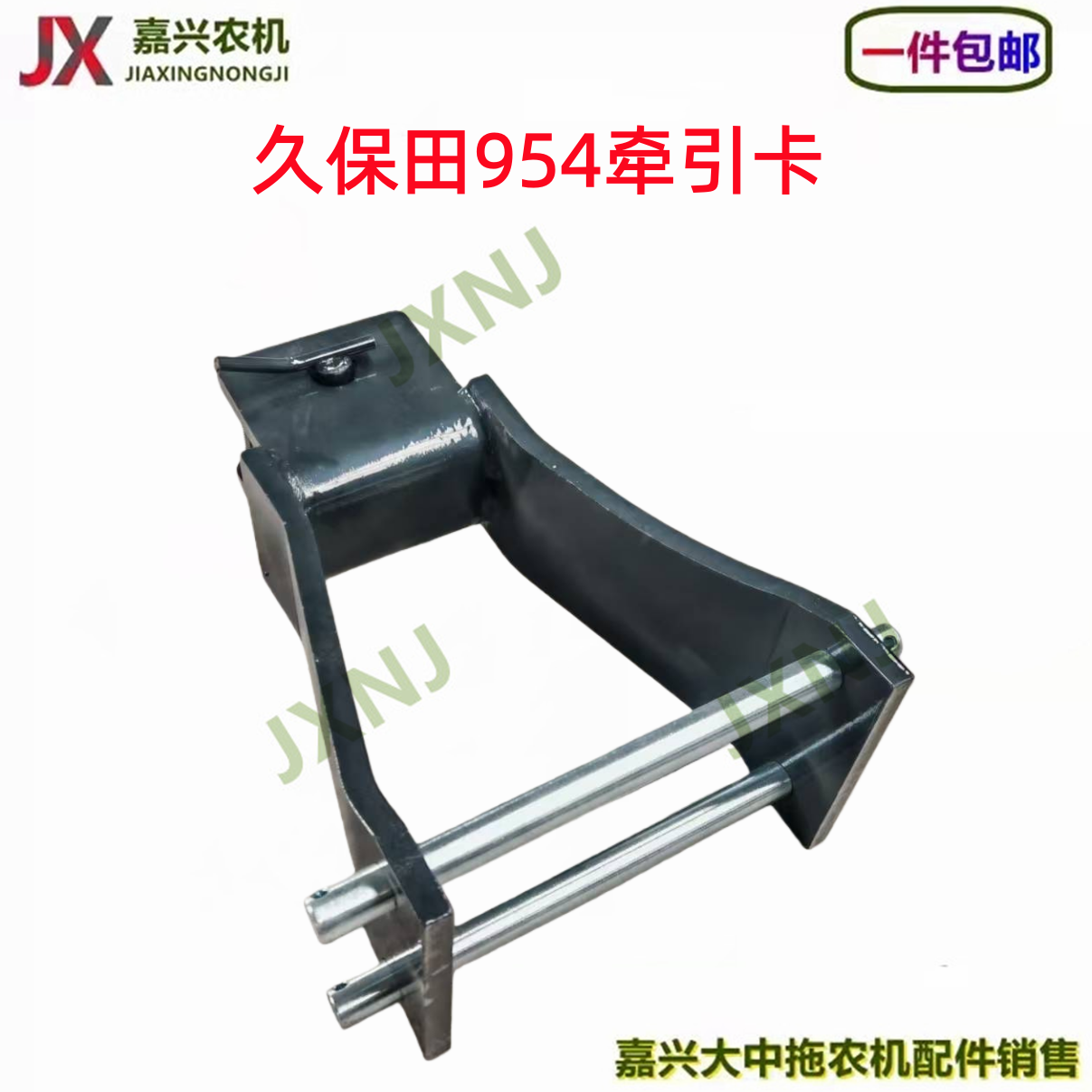 拖拉机牵引配件久保田拖拉机牵引卡久保田954牵引架带销
