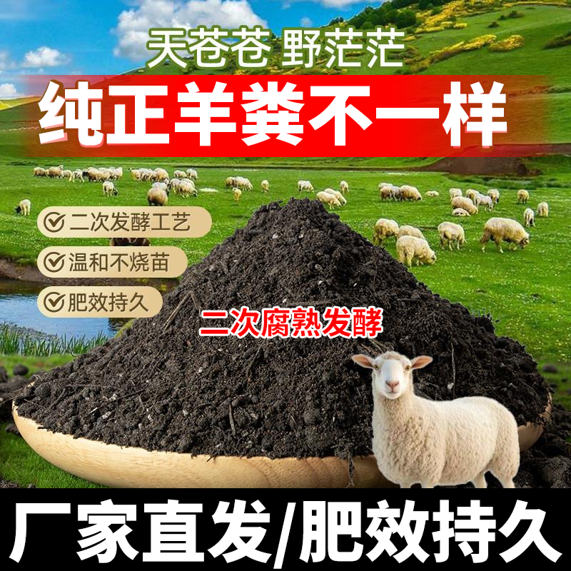 羊粪发酵有机肥料蔬菜专用花肥内蒙古发酵纯羊粪农家肥腐熟种菜肥商品图