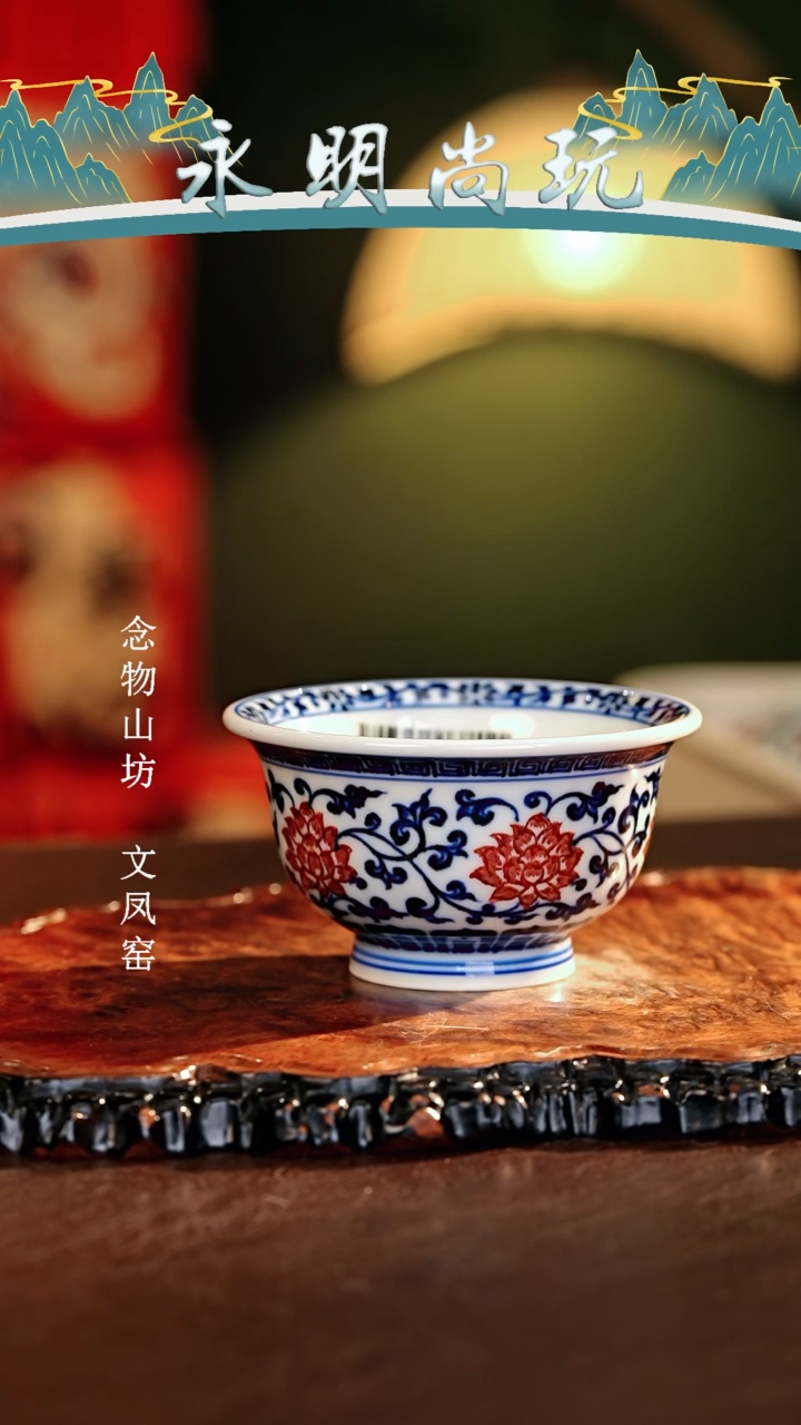【闪购商品】瓷片永明尚玩............