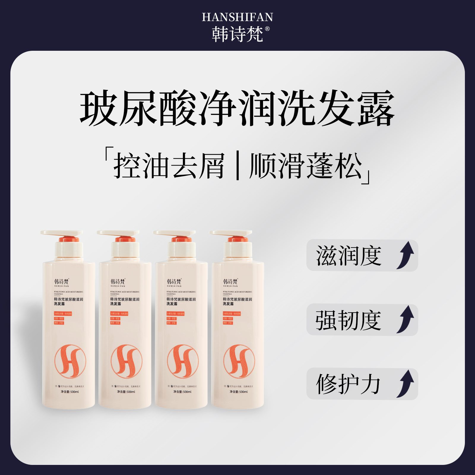 韩诗梵玻尿酸洗发水角蛋白丝滑护发乳润养持久净润洗护控油去屑
