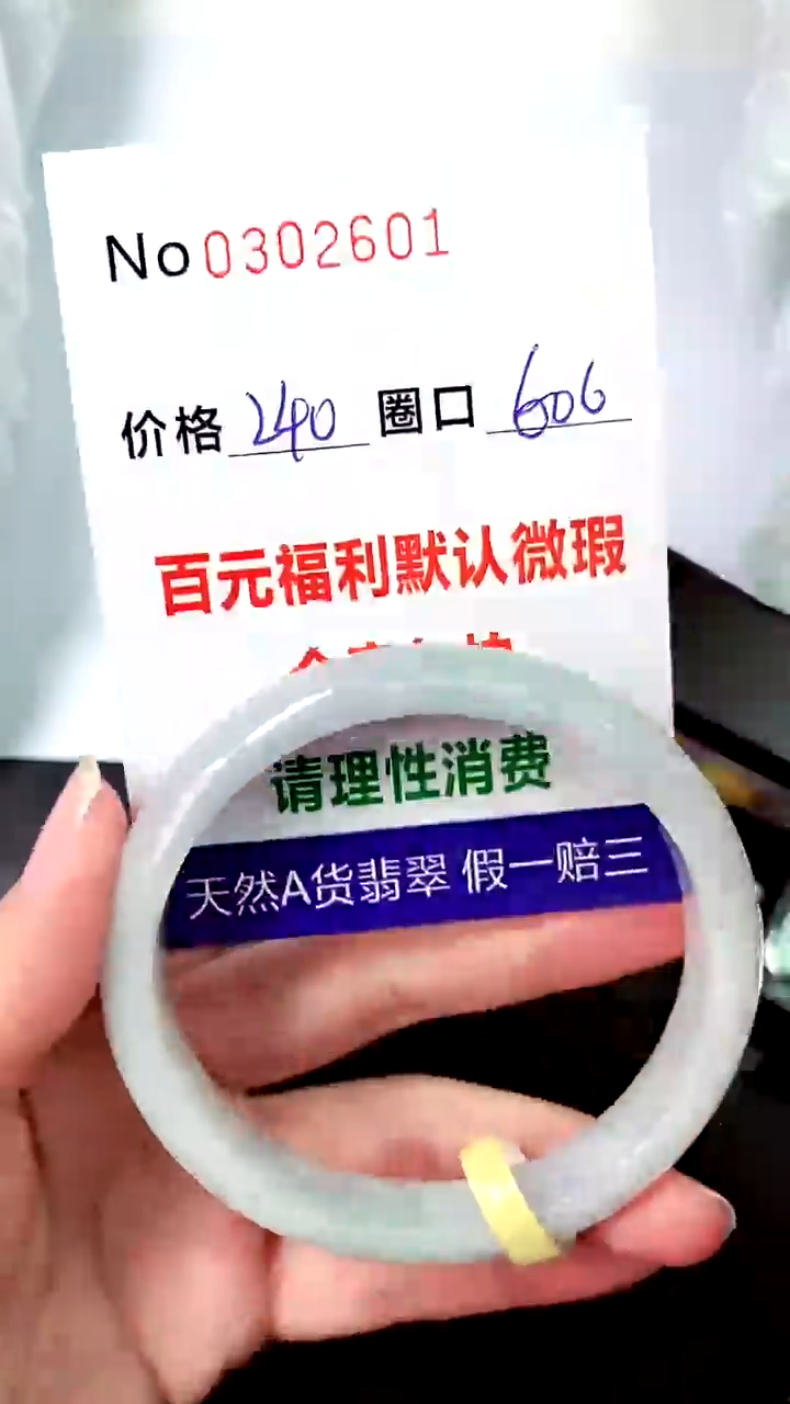 【闪购商品】翡翠手镯未镶嵌00302601