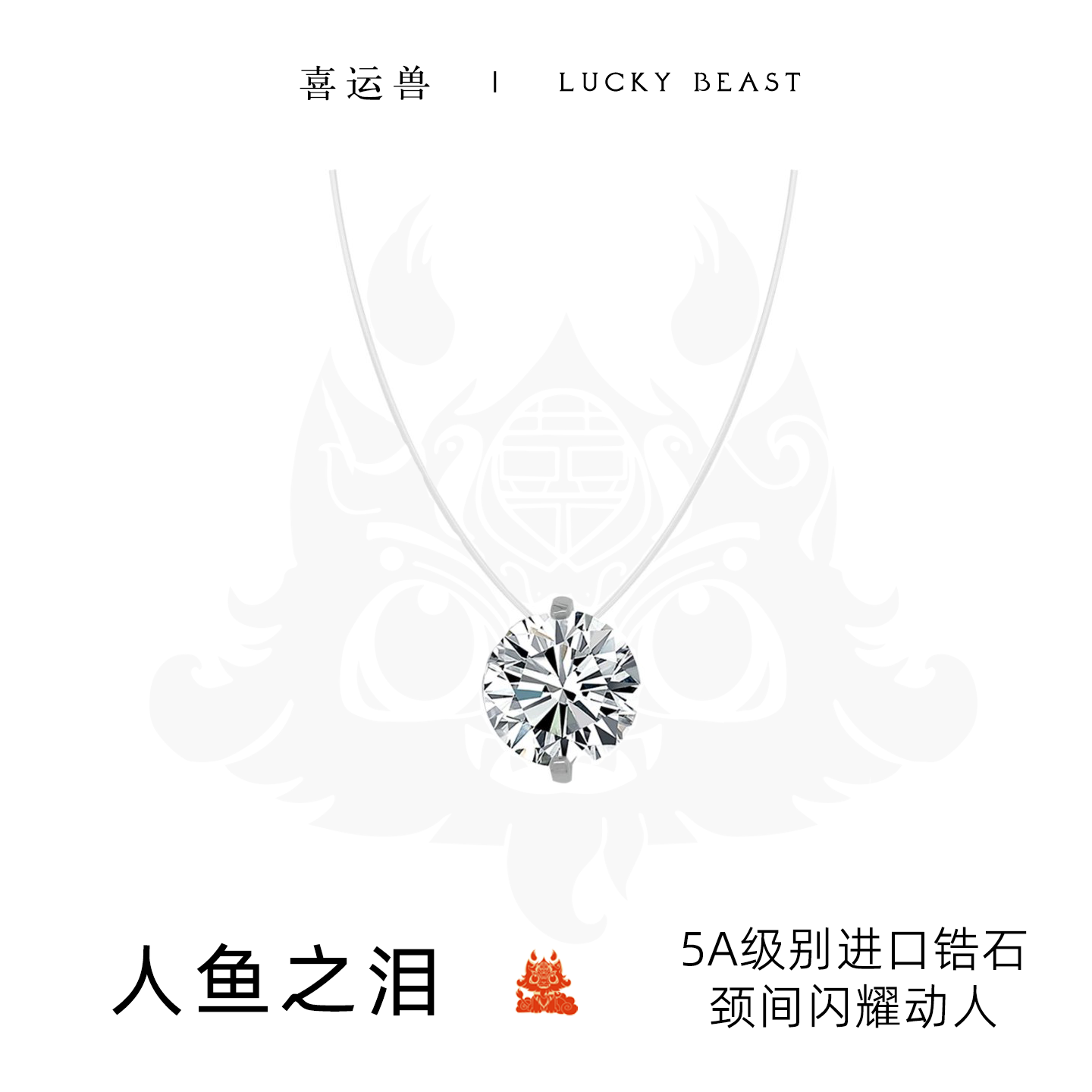 吊坠925银 【交个朋友专属】「人鱼之泪」鱼线925银进口锆石项链