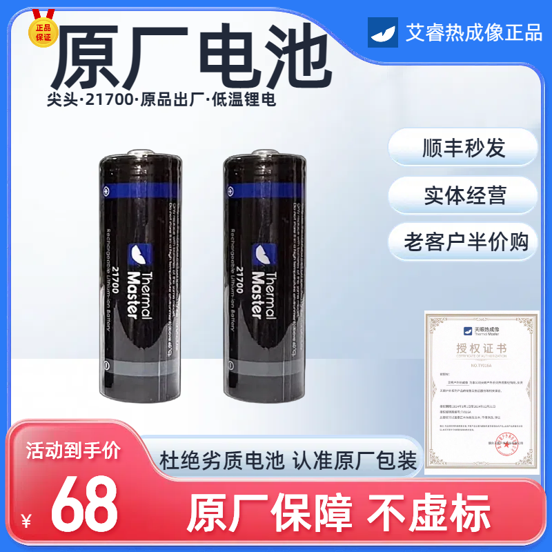 艾睿原厂电池5000毫安原厂出品，21700可充电锂电池热成像夜视仪