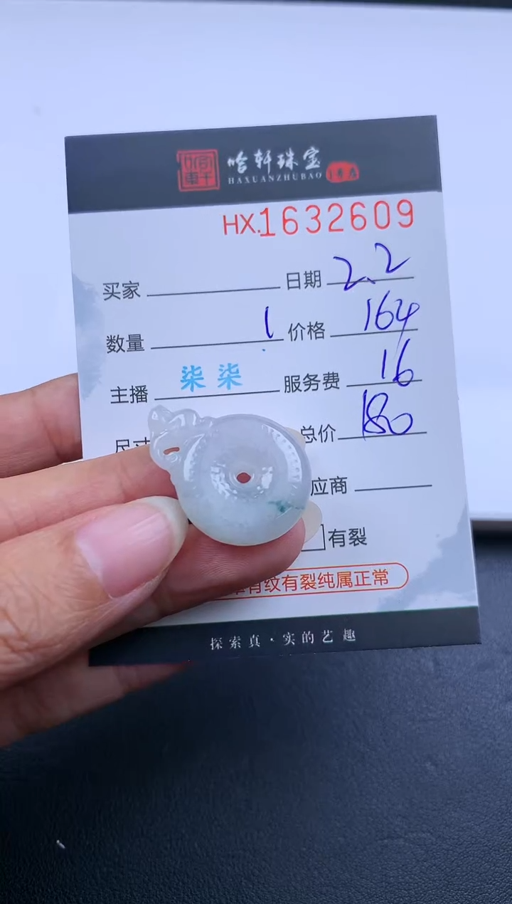 【闪购商品】翡翠挂件未镶嵌哈轩 挂件1