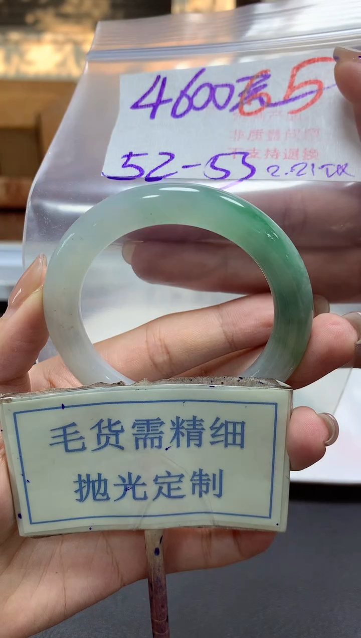 【闪购商品】定制翡翠未镶嵌毛货需精细抛光+65手镯1件+4600元