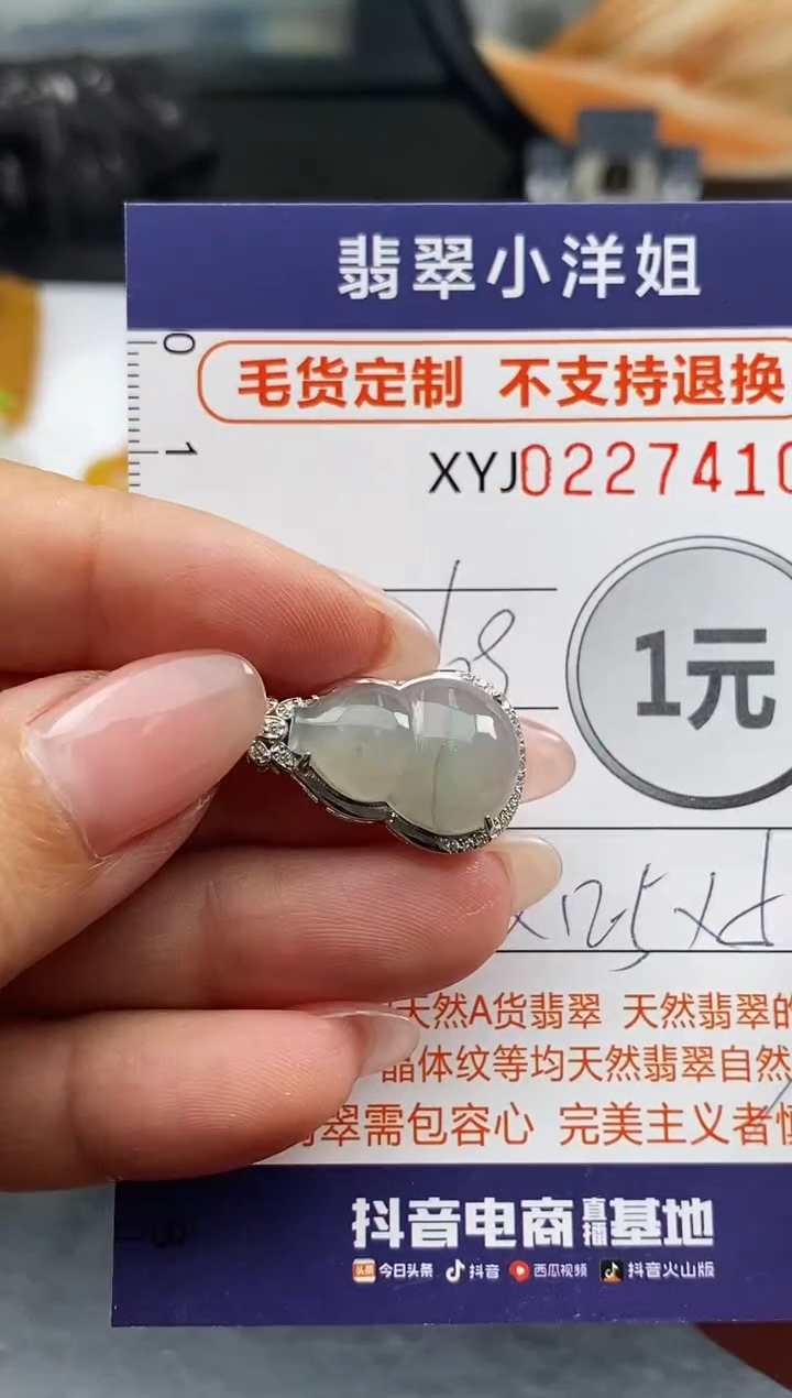 定制翡翠未镶嵌毛货商品不退换/ 7410