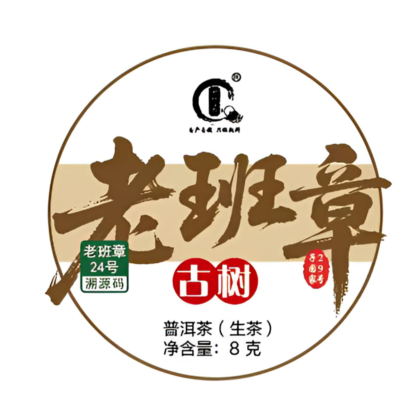 2023年老班章古树龙珠普洱茶龙珠8g/颗