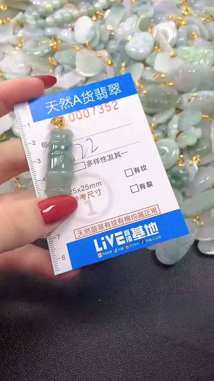 颈饰未镶嵌翡翠净货挂件-7352