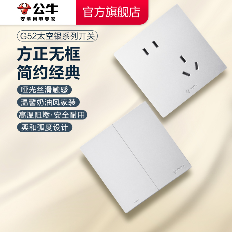 公牛G52太空银哑光开关插座套装开关面板墙壁插座86型暗装一开