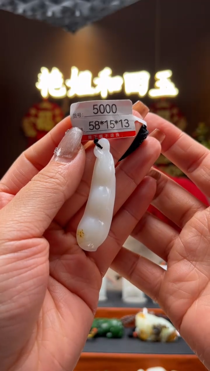 【闪购商品】和田玉吊坠未镶嵌1