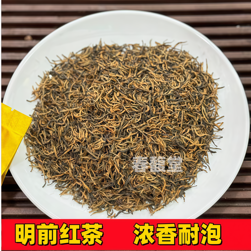 2025新茶遵义红茶茶叶特级正宗黄芽蜜香金骏眉养胃红茶散装浓香型