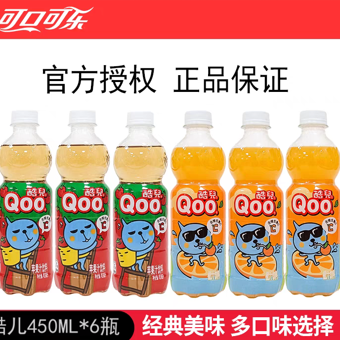  可口可乐美汁源酷儿橙汁/苹果汁450ml*6瓶果味饮品饮料无混装