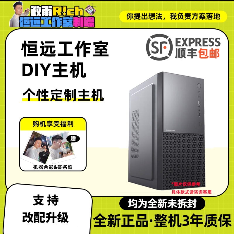 恒远电脑 华硕主板5500GT/12400 核显办公主机