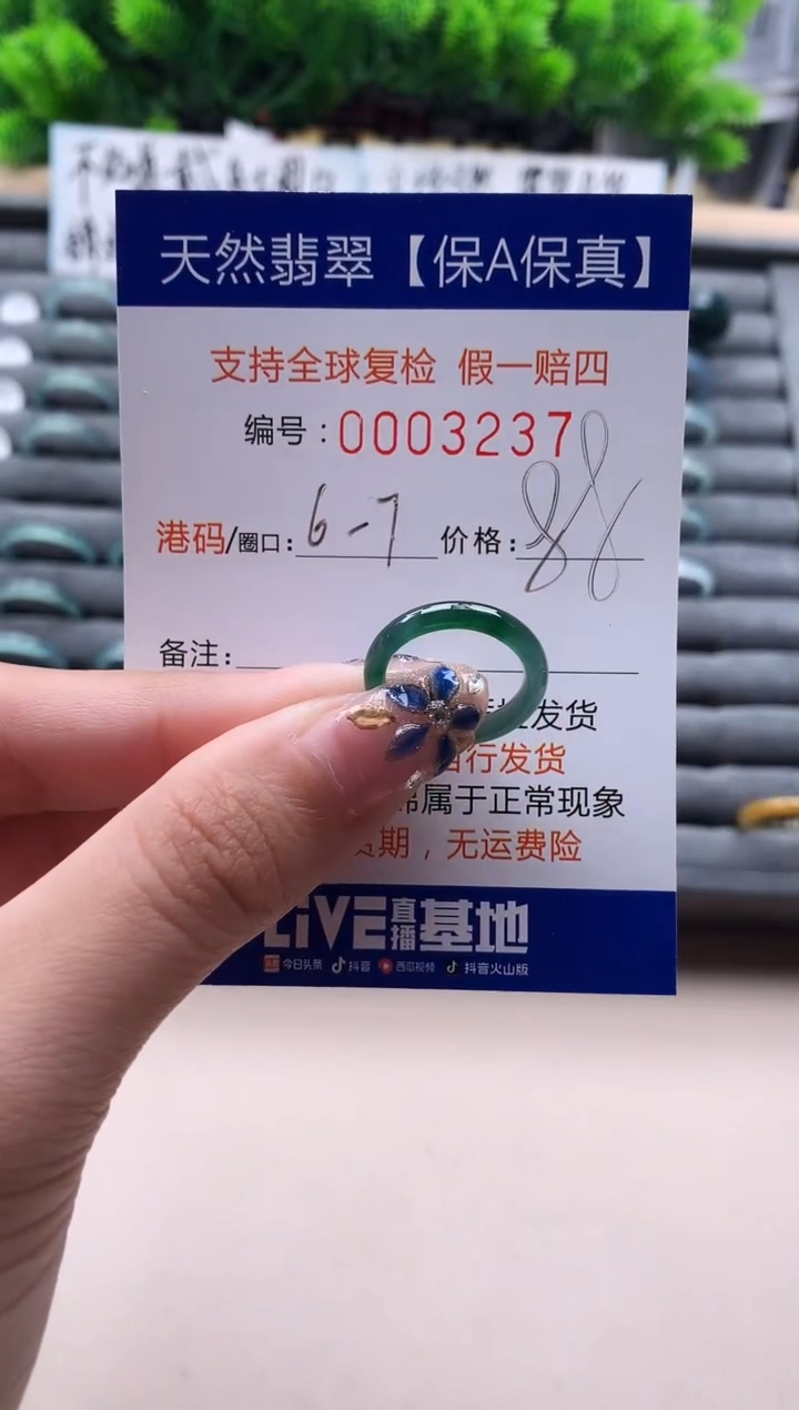 未镶嵌戒指翡翠3237