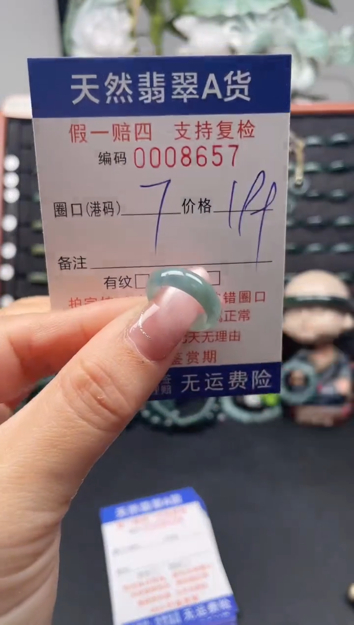 未镶嵌戒指翡翠7*8657