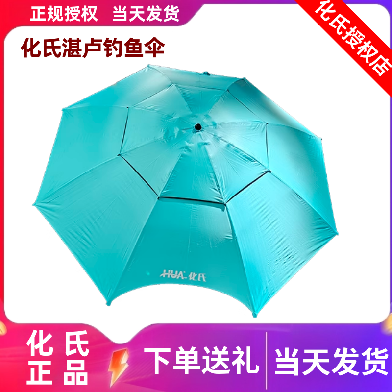 化氏湛卢新品双弯钓鱼伞 2.4米加厚双层黑胶户外垂钓伞防晒防雨