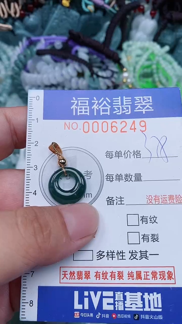 颈饰未镶嵌翡翠...0006249