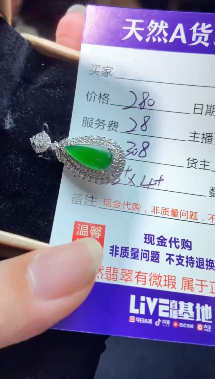 【闪购商品】定制翡翠未镶嵌0347571052多样性发货