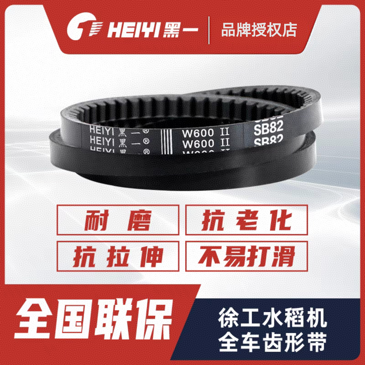 徐工履带水稻收割机全车皮带黑一齿形正品
