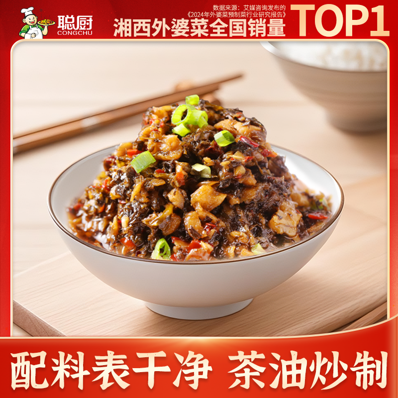 【新品上新】聪厨茶油外婆菜80g梅菜扣肉100g即食下饭菜罐头家常菜