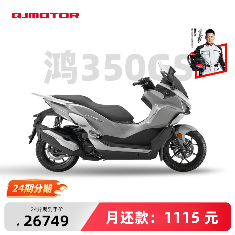 【24期分期】QJMOTOR 鸿350GS 豪华休旅大踏板摩旅摩托车