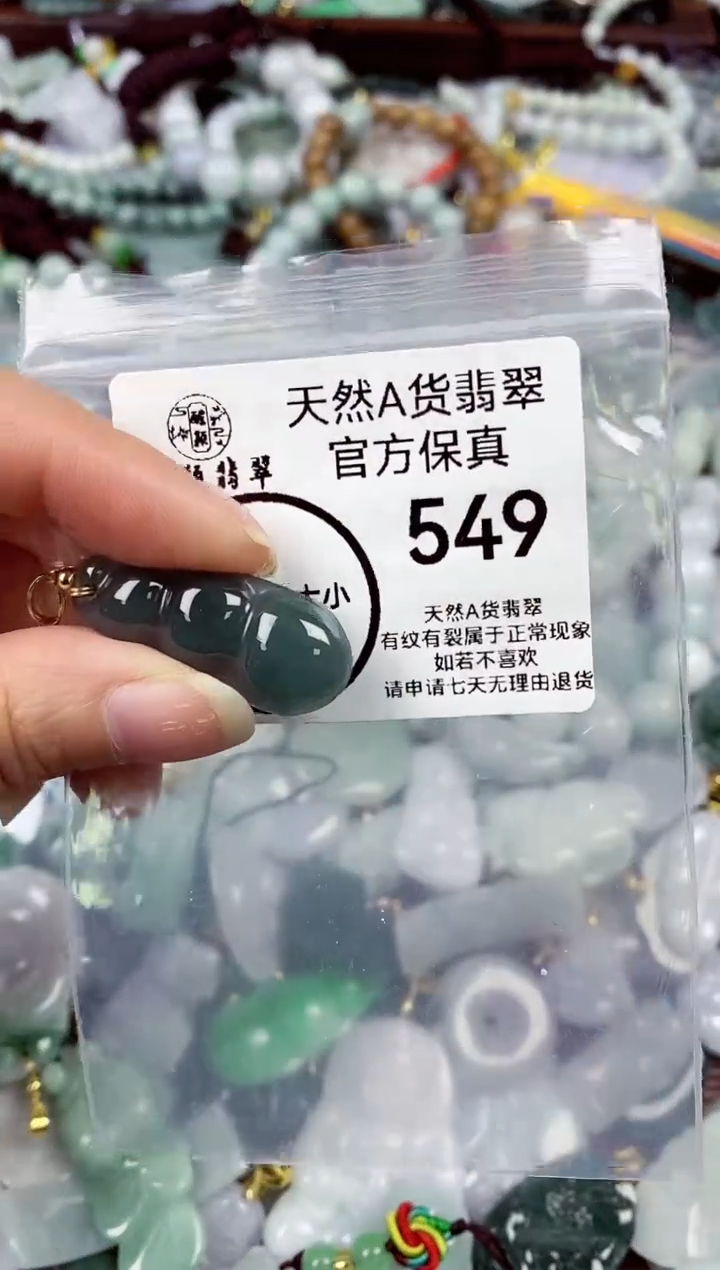 【闪购商品】翡翠颈饰未镶嵌天然A货翡翠549