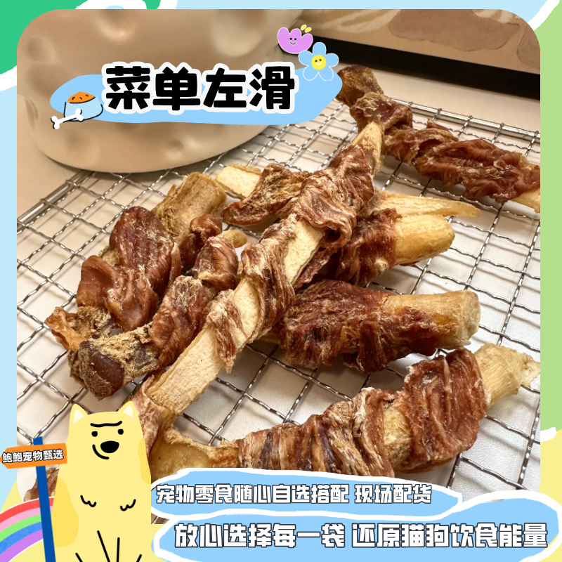 【汪喵零食自选菜单左滑】宠物零食狗狗猫咪随心自选搭配磨牙冻干