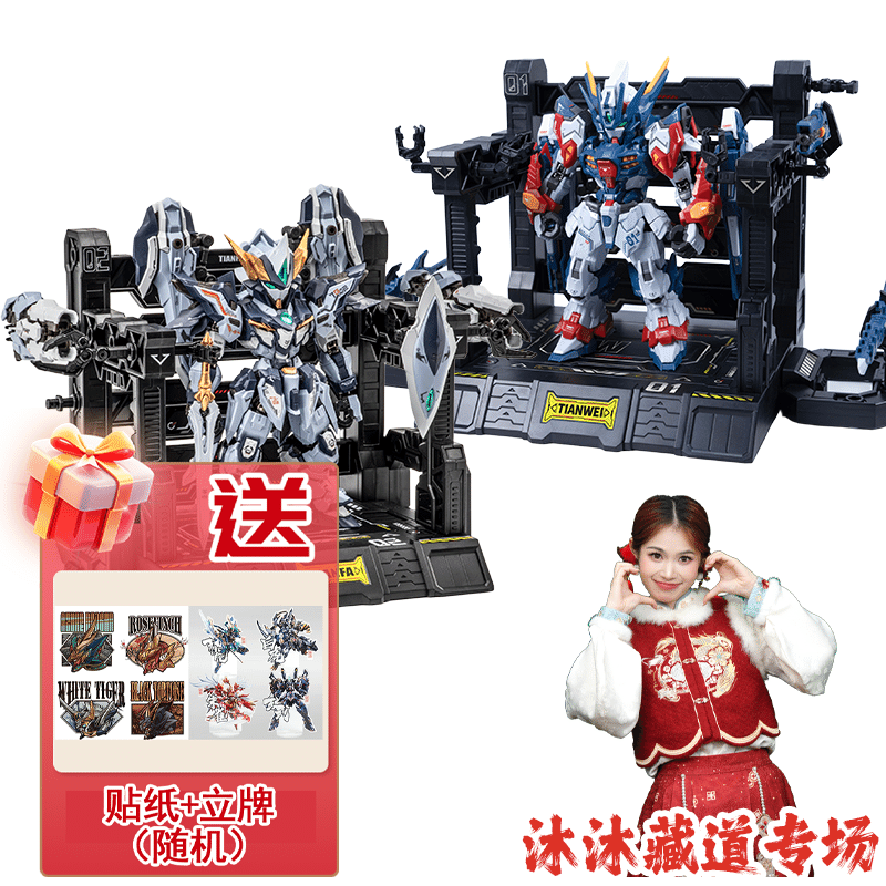 【藏道专场】Q版天未/天罚豪华版组合链接