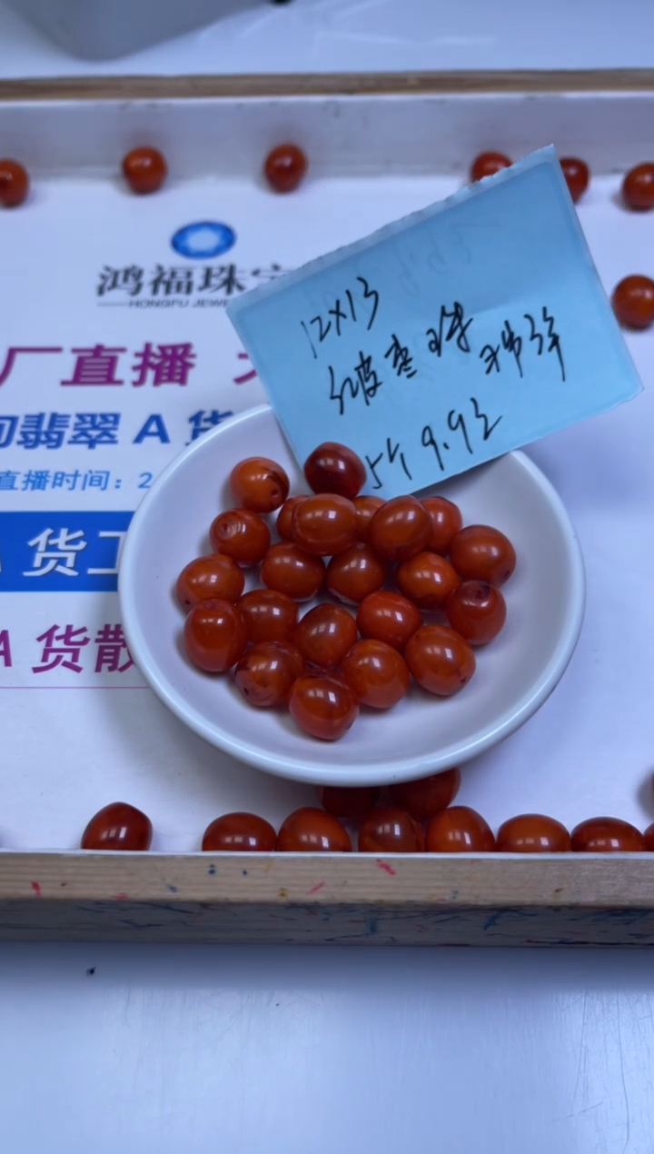 裸石蜜蜡未镶嵌L427 红皮蜜蜡 枣珠12*13mm5个9.9元