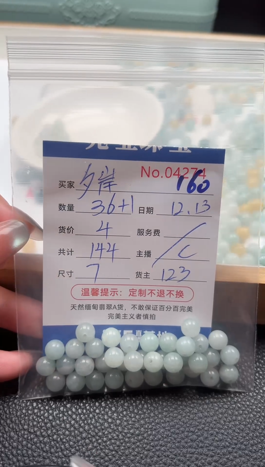 散珠翡翠夕*单： 160