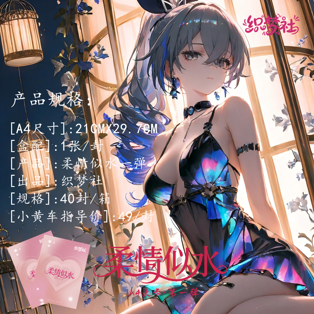 【欣欣拆卡】《柔情似水》第一弹（代拆）