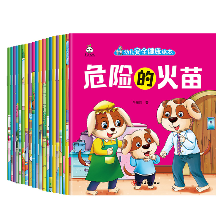  幼儿安全健康绘本儿童绘本睡前故事书宝宝早教启蒙故事书