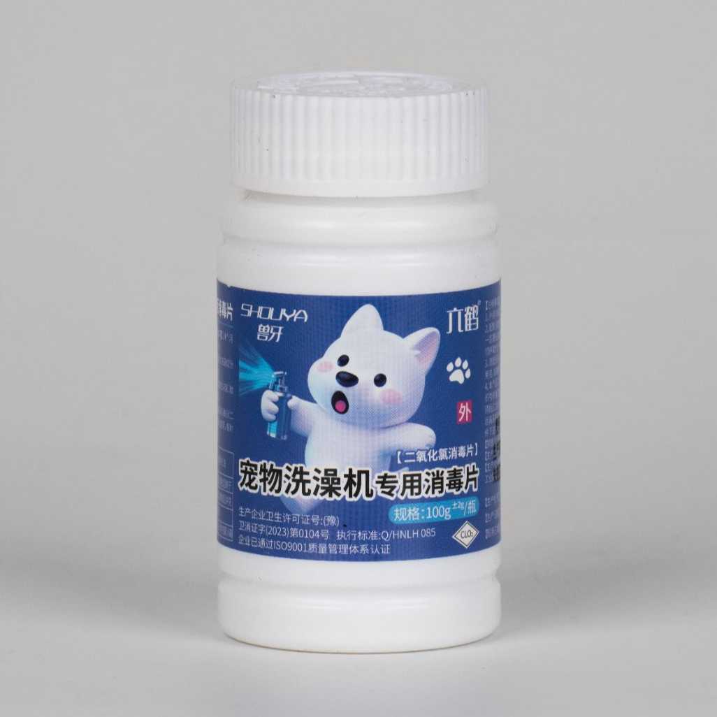 宠物洗护设备专用消毒片