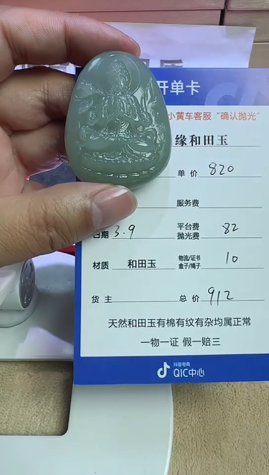 【闪购商品】和田玉挂件未镶嵌9