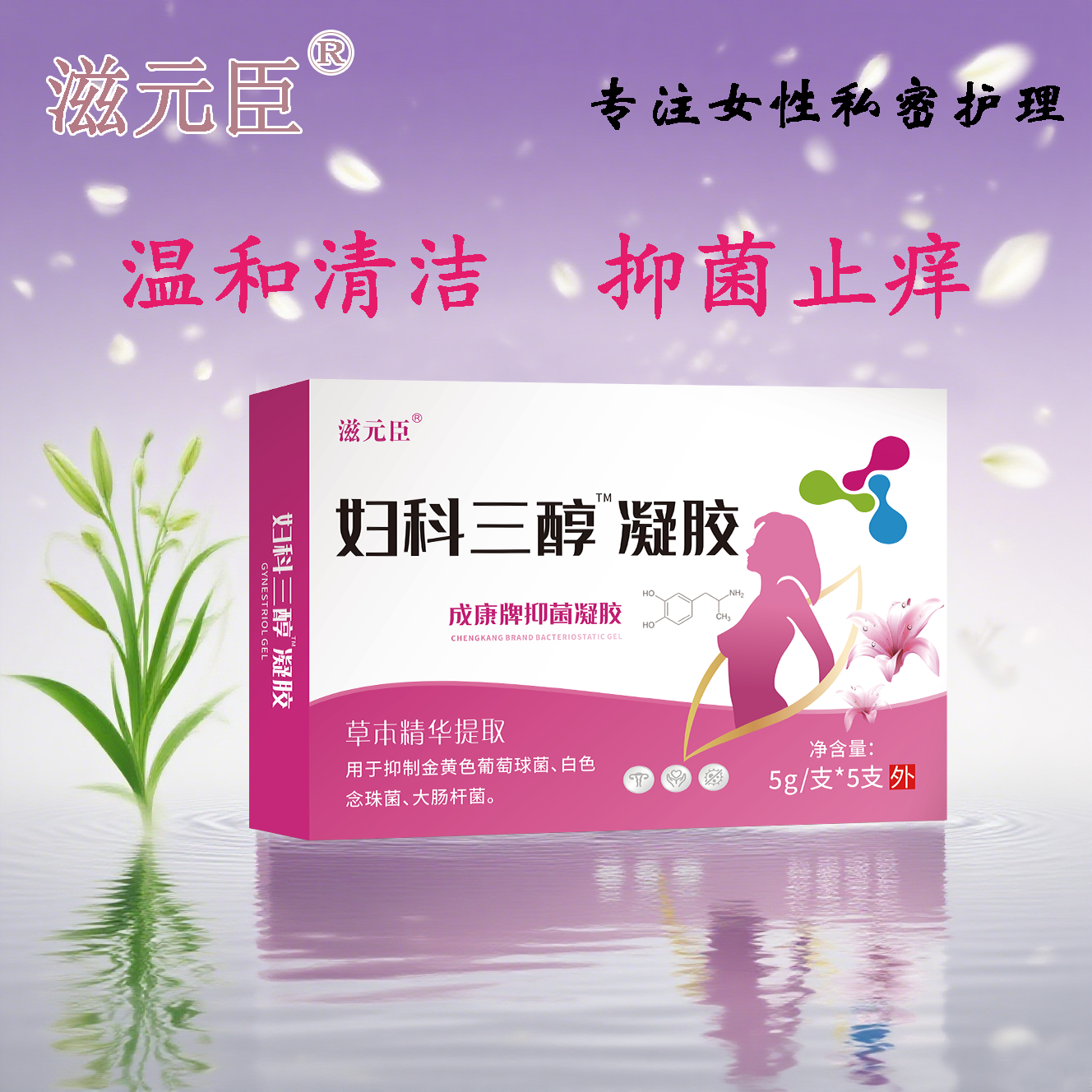 妇科雌三醇凝胶日常护理清洁保养女性私处护理